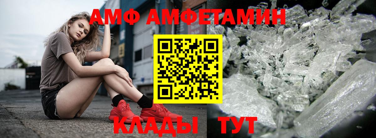 Amphetamine  АМФЕТАМИН Розовый  Вход с VPN  Грязи 