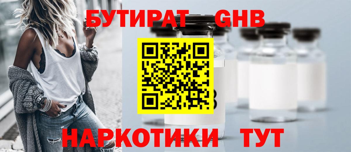 Бутират BDO  БУТИРАТ  Грязи  Вход с VPN 