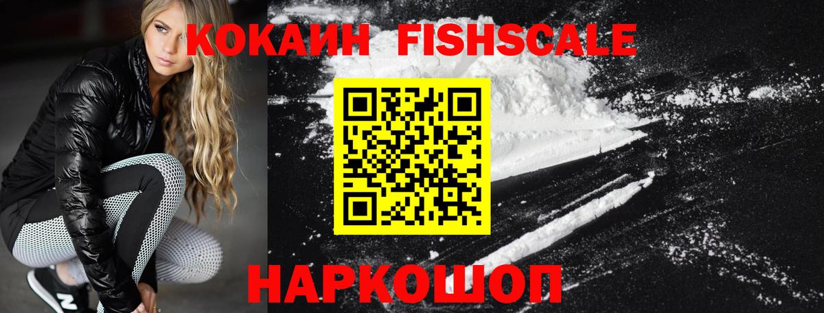 КОКАИН Боливия  COCAIN FishScale  Кокаин  Вход с VPN  цена   Грязи 