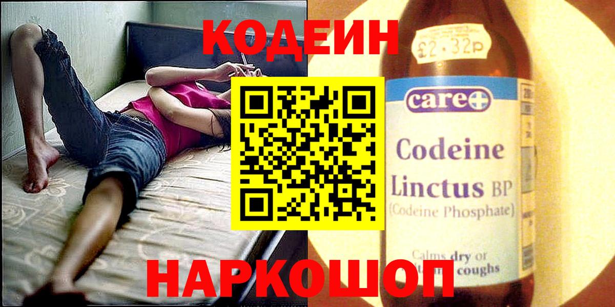 Кодеиновый сироп Lean Purple Drank  Вход с VPN  Грязи 
