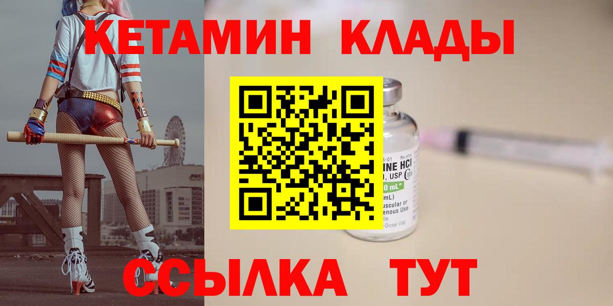 Кетамин ketamine Грязи
