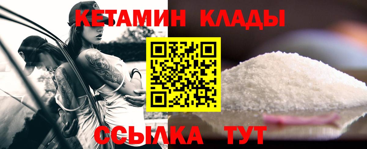Кетамин Грязи