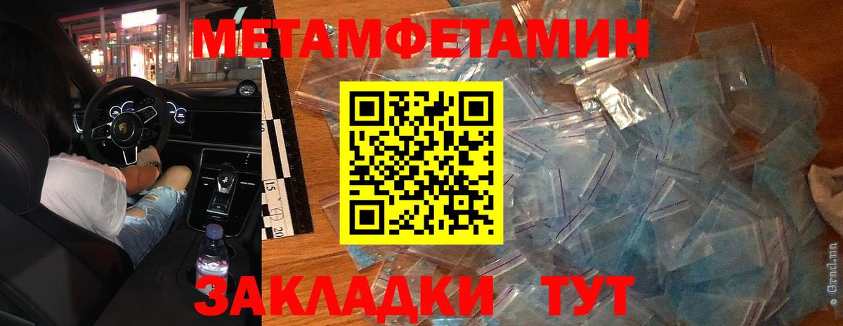 Первитин мет Грязи